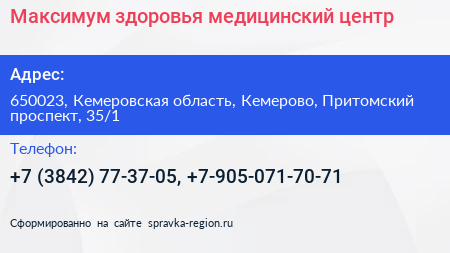 Максимум здоровья медицинский центр - визитка