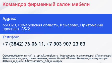 Командор фирменный салон мебели - визитка