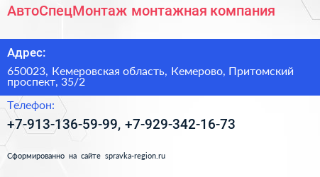АвтоСпецМонтаж монтажная компания - визитка