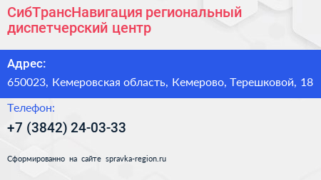 СибТрансНавигация региональный диспетчерский центр - визитка