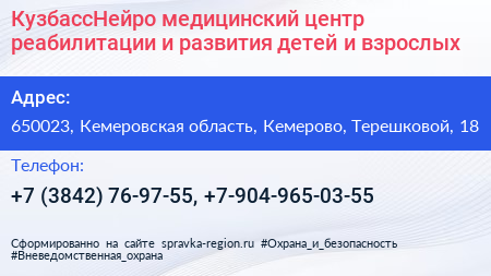 КузбассНейро медицинский центр реабилитации и развития детей и взрослых - визитка