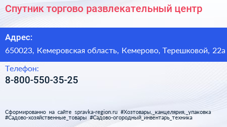 Нажмите, чтобы скачать визитку Спутник торгово развлекательный центр - визитка