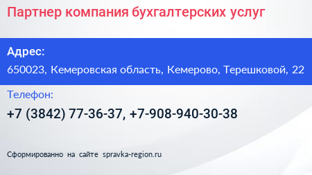 Партнер компания бухгалтерских услуг - визитка