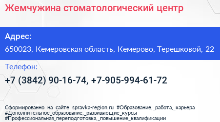 Жемчужина стоматологический центр - визитка