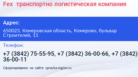 Fex+ транспортно логистическая компания - визитка