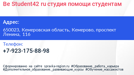 Be Student42 ru студия помощи студентам - визитка