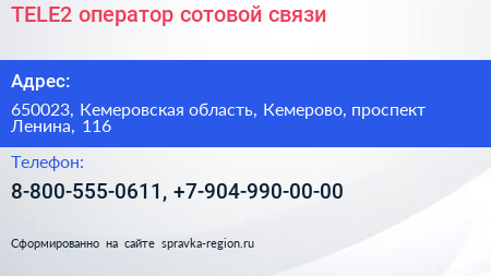 TELE2 оператор сотовой связи - визитка