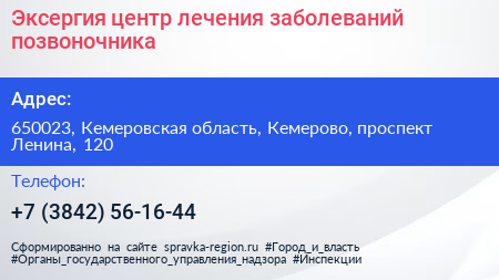Эксергия центр лечения заболеваний позвоночника - визитка