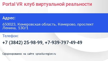 Portal VR клуб виртуальной реальности - визитка