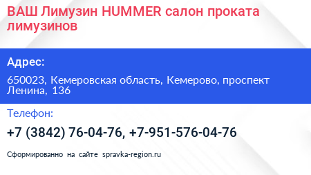 ВАШ Лимузин HUMMER салон проката лимузинов - визитка