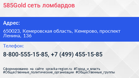 585Gold сеть ломбардов - визитка
