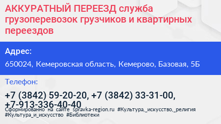 Нажмите, чтобы скачать визитку АККУРАТНЫЙ ПЕРЕЕЗД служба грузоперевозок грузчиков и квартирных переездов - визитка