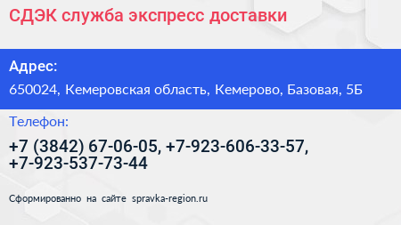 СДЭК служба экспресс доставки - визитка
