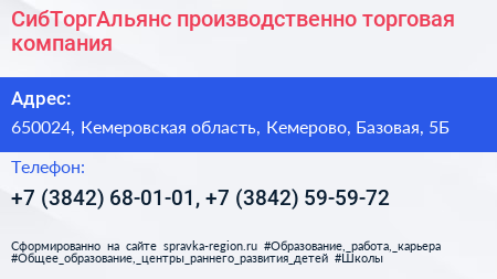 СибТоргАльянс производственно торговая компания - визитка
