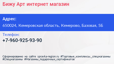 Нажмите, чтобы скачать визитку Бижу Арт интернет магазин - визитка