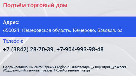 Подъём торговый дом - визитка