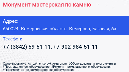 Монумент мастерская по камню - визитка