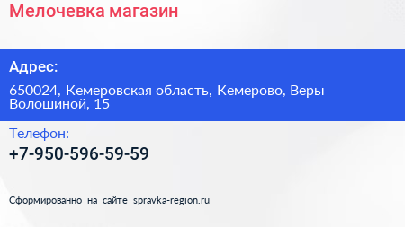 Нажмите, чтобы скачать визитку Мелочевка магазин - визитка