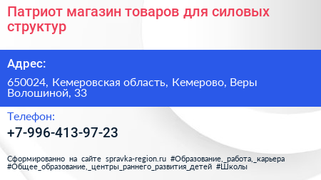 Патриот магазин товаров для силовых структур - визитка