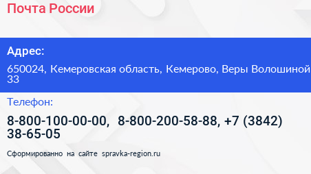 Почта России - визитка