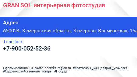 Нажмите, чтобы скачать визитку GRAN SOL интерьерная фотостудия - визитка