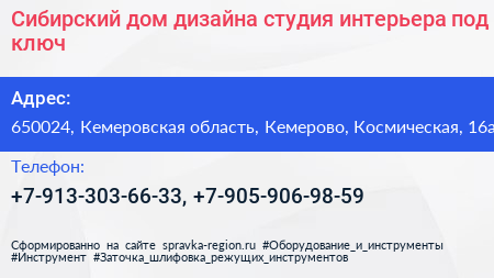Сибирский дом дизайна студия интерьера под ключ - визитка