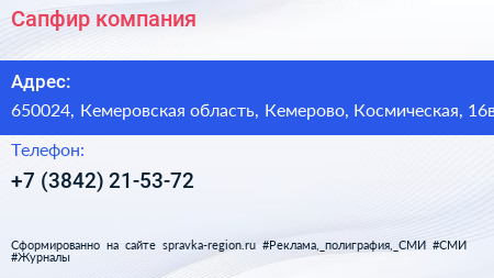 Нажмите, чтобы скачать визитку Сапфир компания - визитка