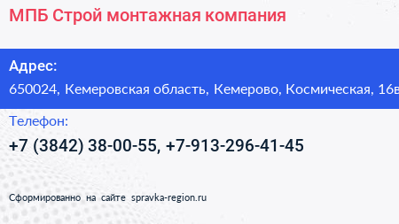 МПБ Строй монтажная компания - визитка