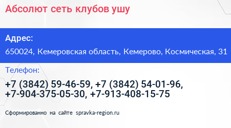 Абсолют сеть клубов ушу - визитка