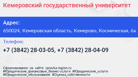 Кемеровский государственный университет - визитка