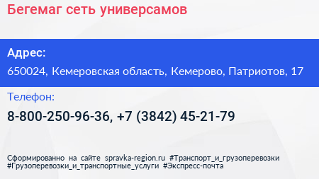 Бегемаг сеть универсамов - визитка