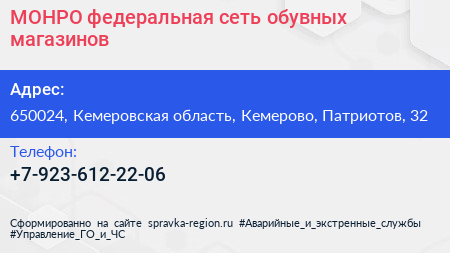 Нажмите, чтобы скачать визитку МОНРО федеральная сеть обувных магазинов - визитка