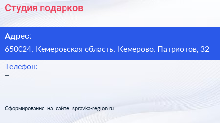 Нажмите, чтобы скачать визитку Студия подарков - визитка