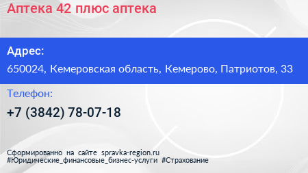 Аптека 42 плюс аптека - визитка