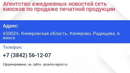 Агентство ежедневных новостей сеть киосков по продаже печатной продукции - визитка