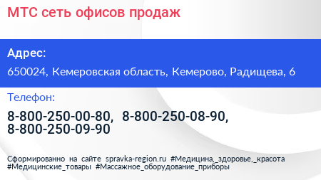 МТС сеть офисов продаж - визитка