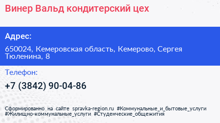 Винер Вальд кондитерский цех - визитка