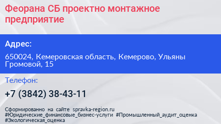 Феорана СБ проектно монтажное предприятие - визитка