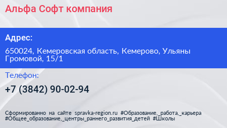 Альфа Софт компания - визитка