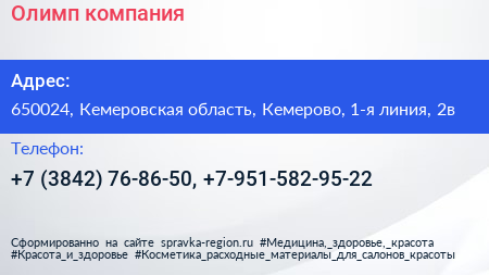 Олимп компания - визитка