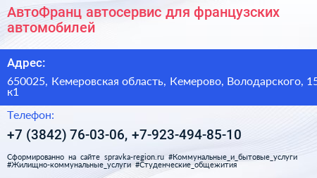 АвтоФранц автосервис для французских автомобилей - визитка