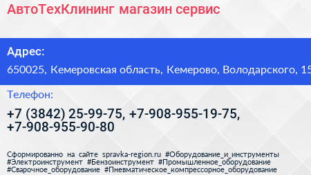 АвтоТехКлининг магазин сервис - визитка