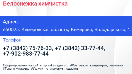 Белоснежка химчистка - визитка