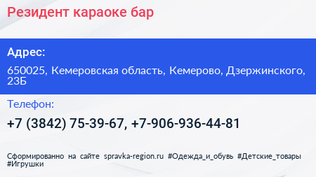 Резидент караоке бар - визитка