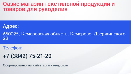 Оазис магазин текстильной продукции и товаров для рукоделия - визитка