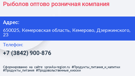 Рыболов оптово розничная компания - визитка