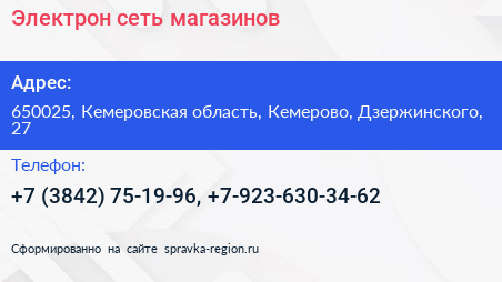 Электрон сеть магазинов - визитка