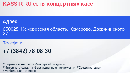KASSIR RU сеть концертных касс - визитка