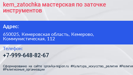 kem_zatochka мастерская по заточке инструментов - визитка