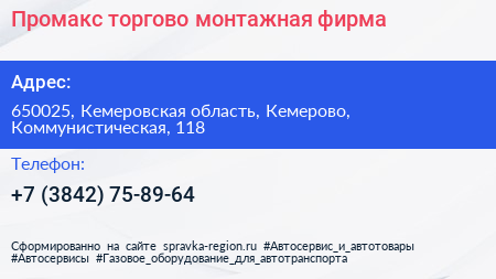 Промакс торгово монтажная фирма - визитка